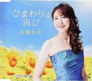 佐藤朱実　写真